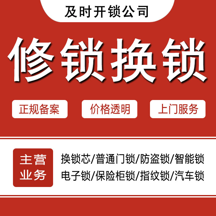 淄博淄川区24小时上门 [开锁换锁修锁] 防盗门·保险柜·汽车锁